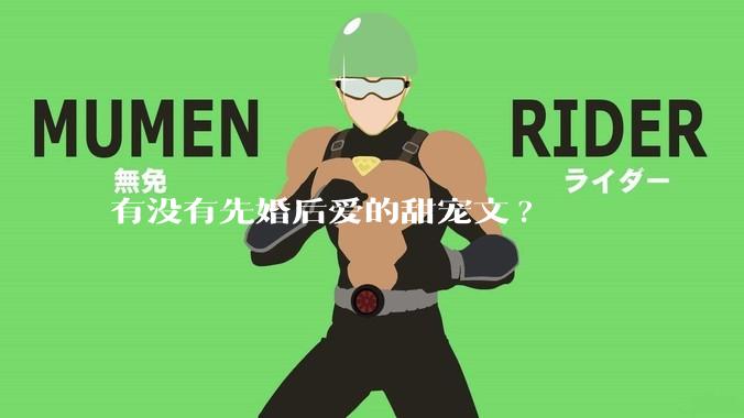 有没有先婚后爱的甜宠文?